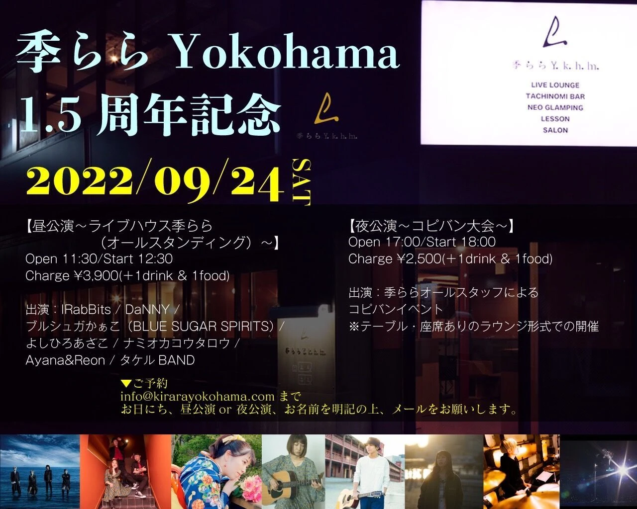 季ららYokohama1.5周年記念イベント