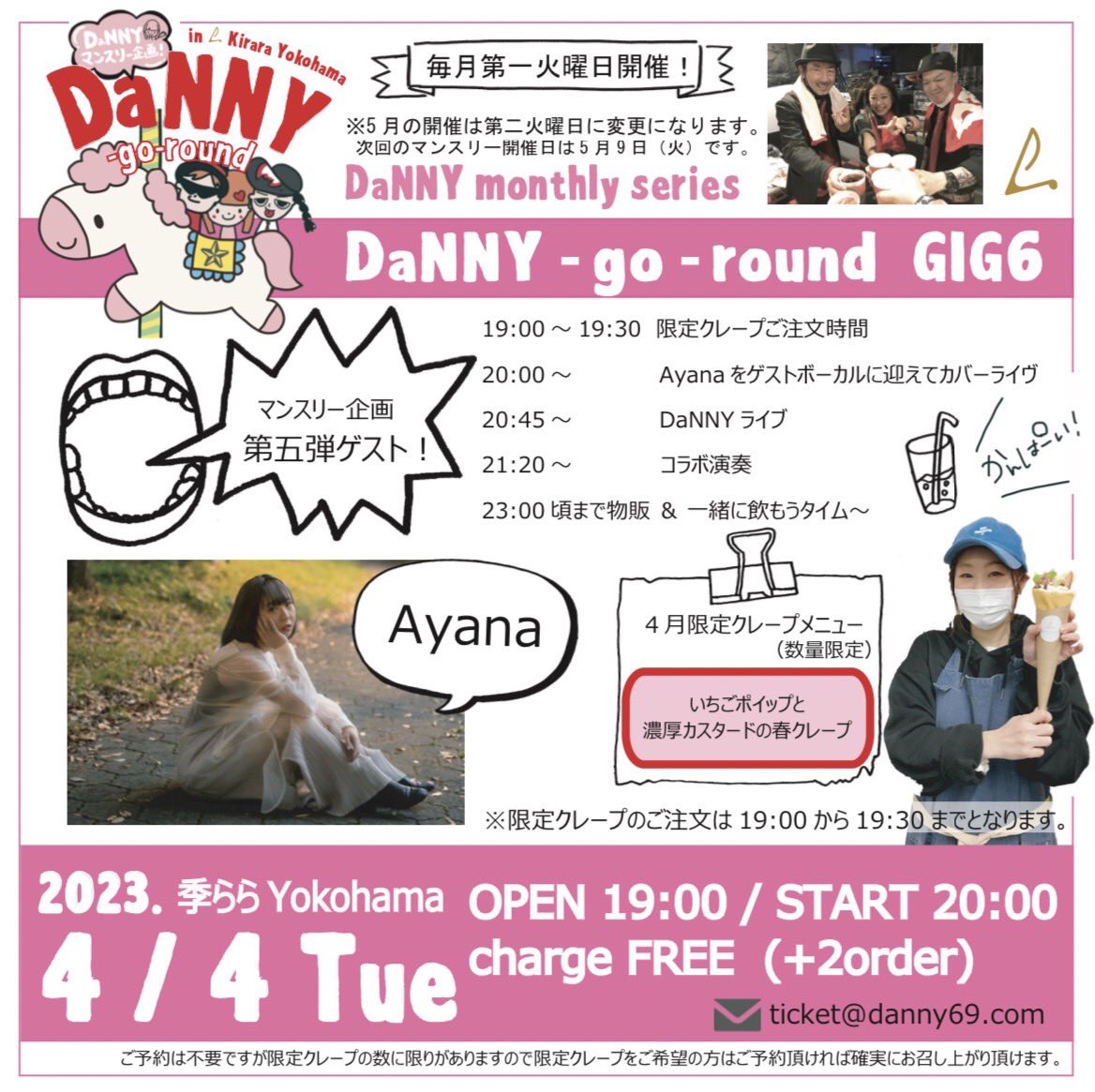 DaNNY-go-round GIG