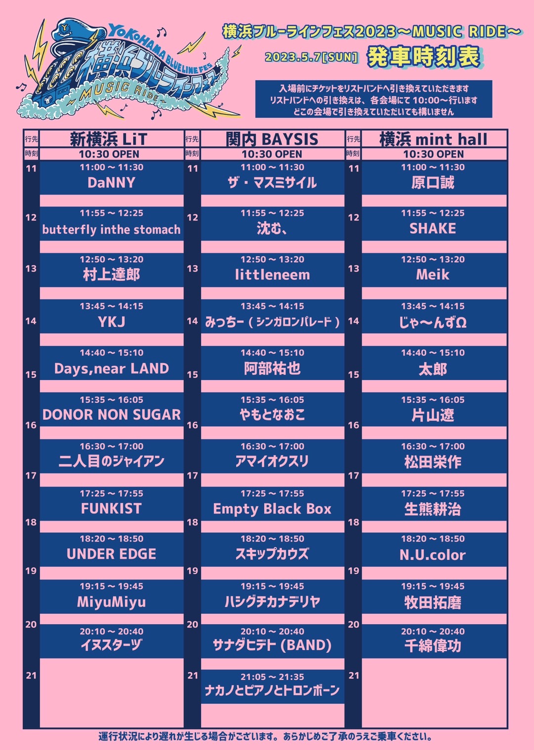 横浜ブルーラインフェス TIMETABLE