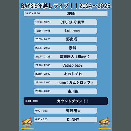 Baysis年越しライブ　タイムテーブル