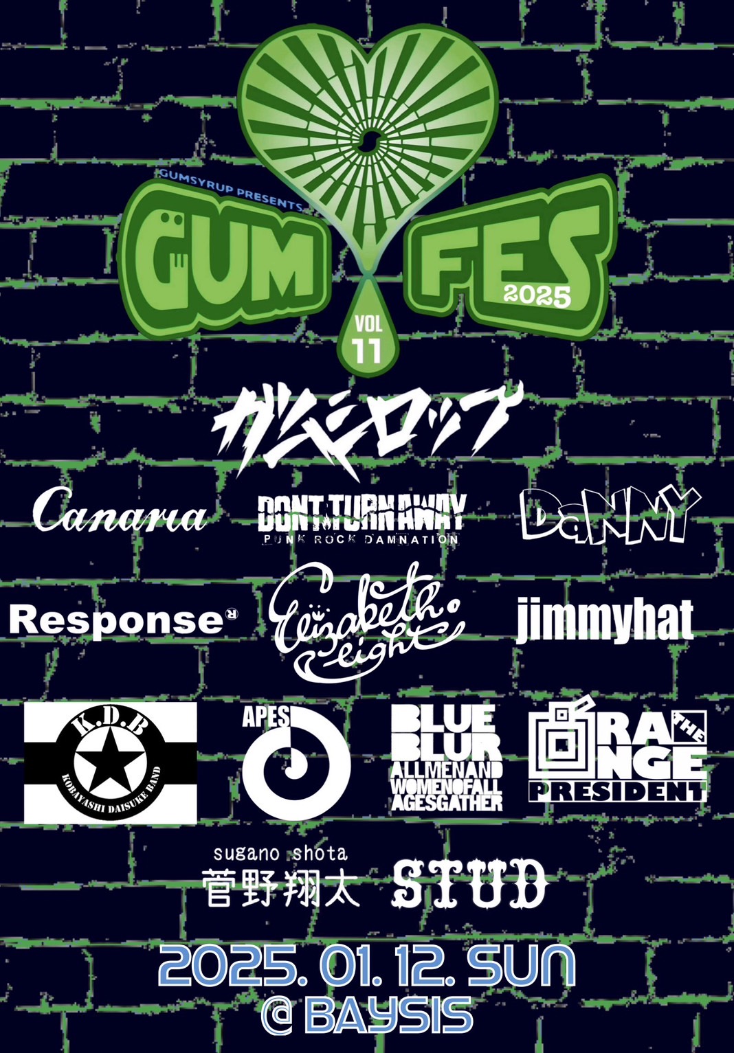 ガムシロップ　ガムフェス2025