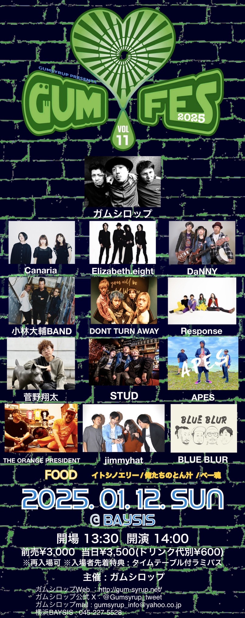 ガムシロップ　ガムフェス2025