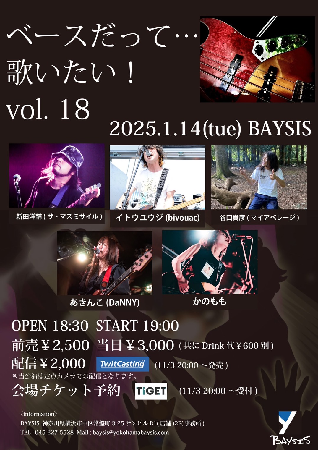 ベースだって…歌いたい