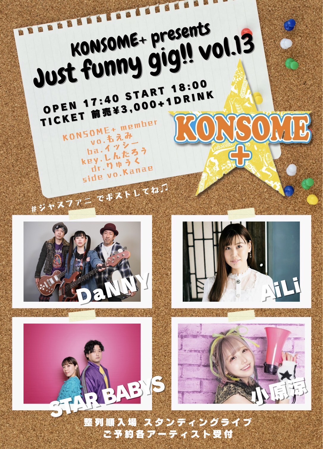 下北沢WAVER KONSOME+