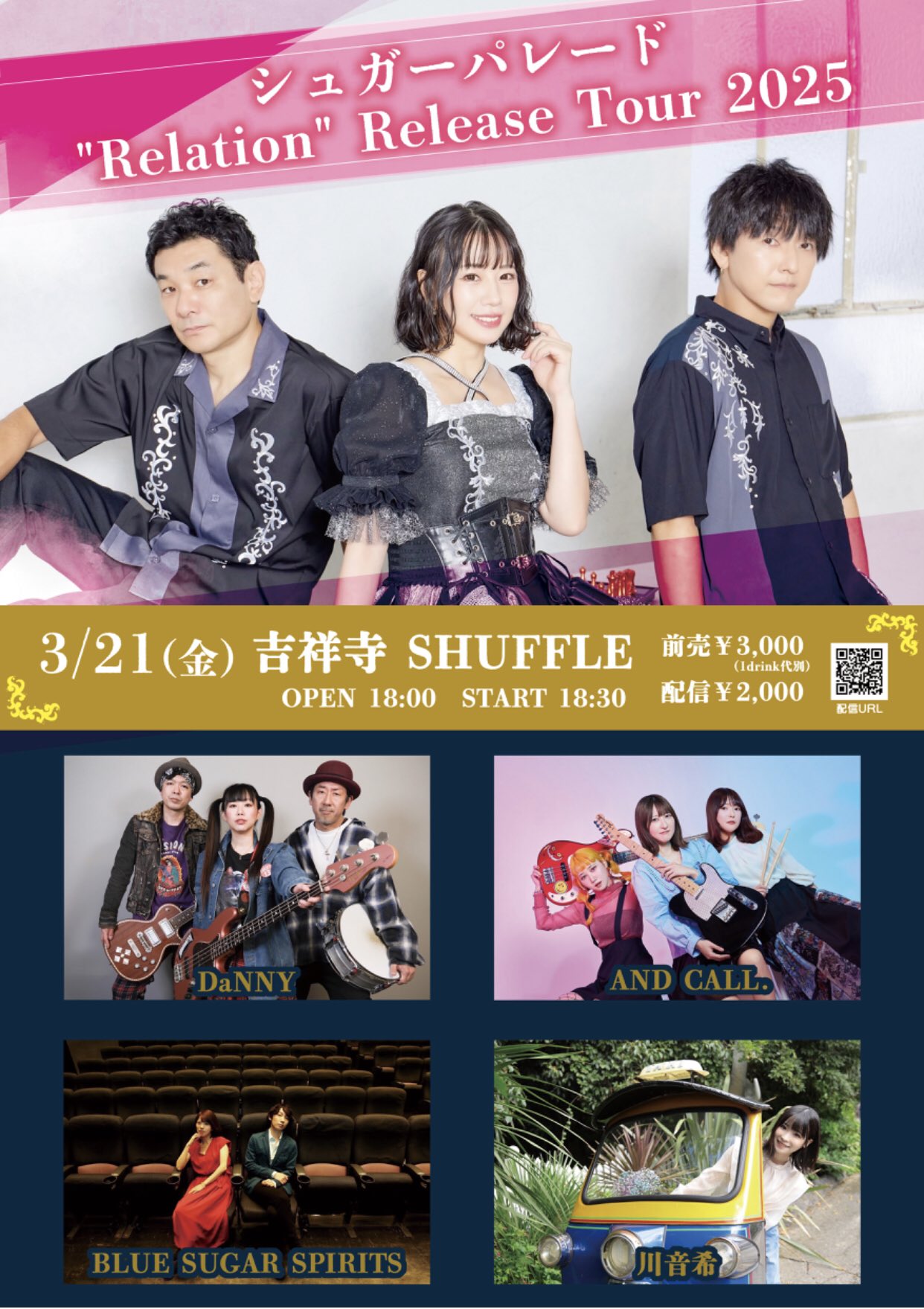 シュガーパレード 吉祥寺SHUFFLE