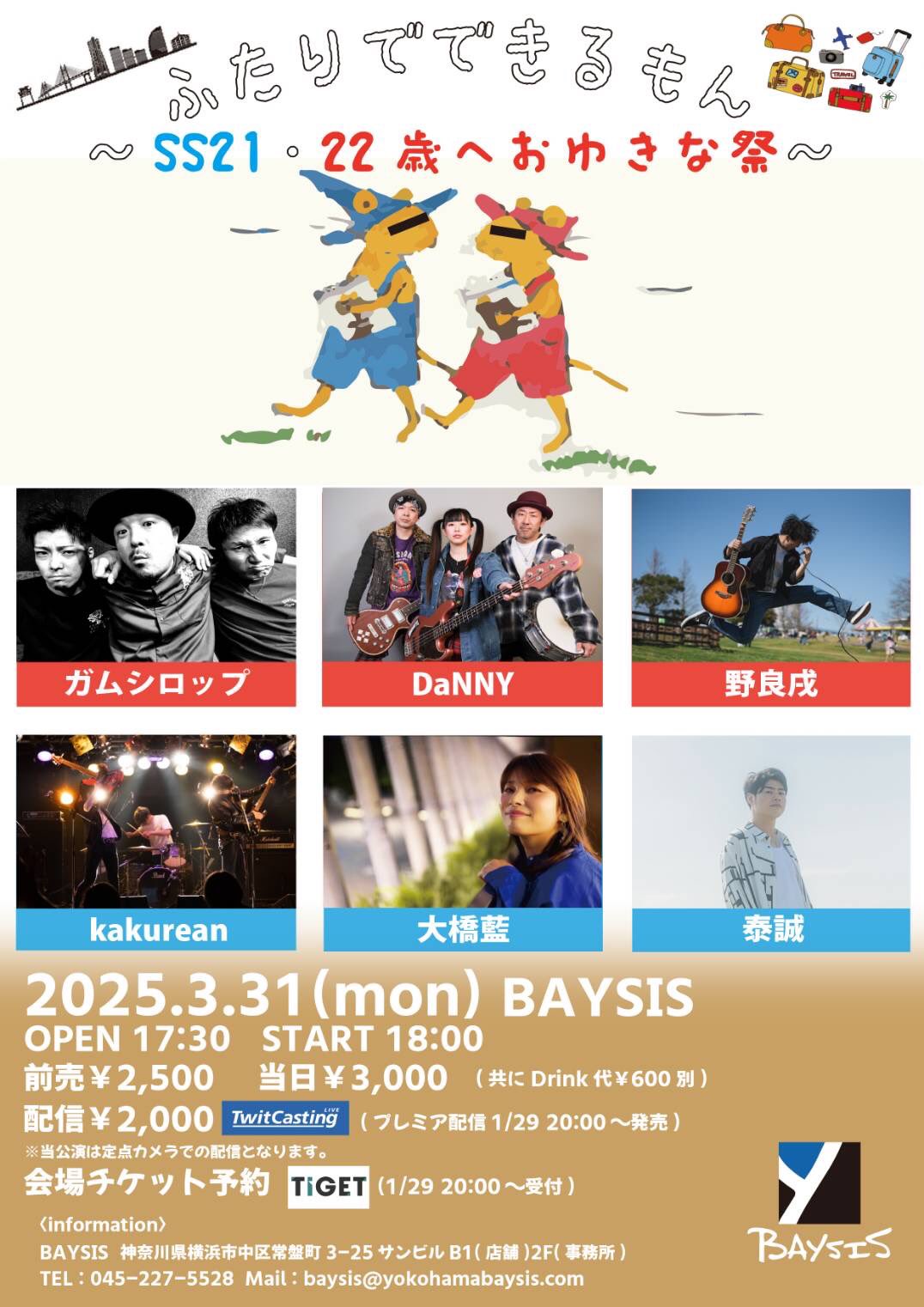 ふたりでできるもん 横浜ベイシス