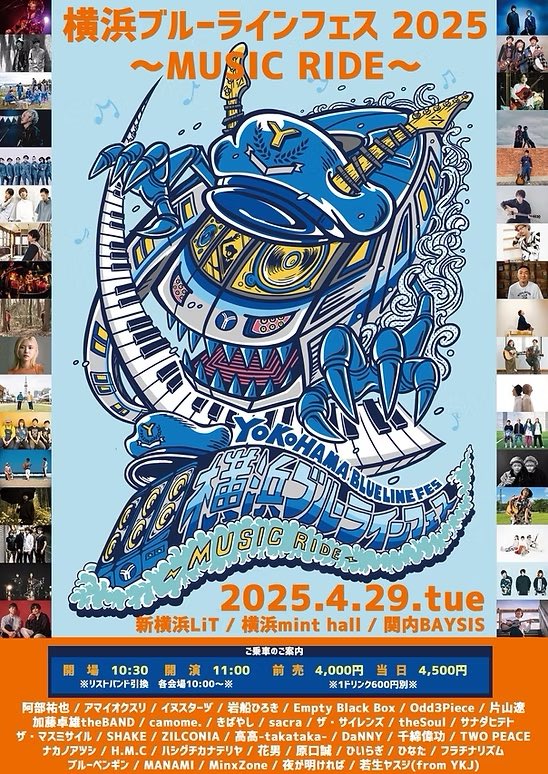 横浜ブルーラインフェス 2025