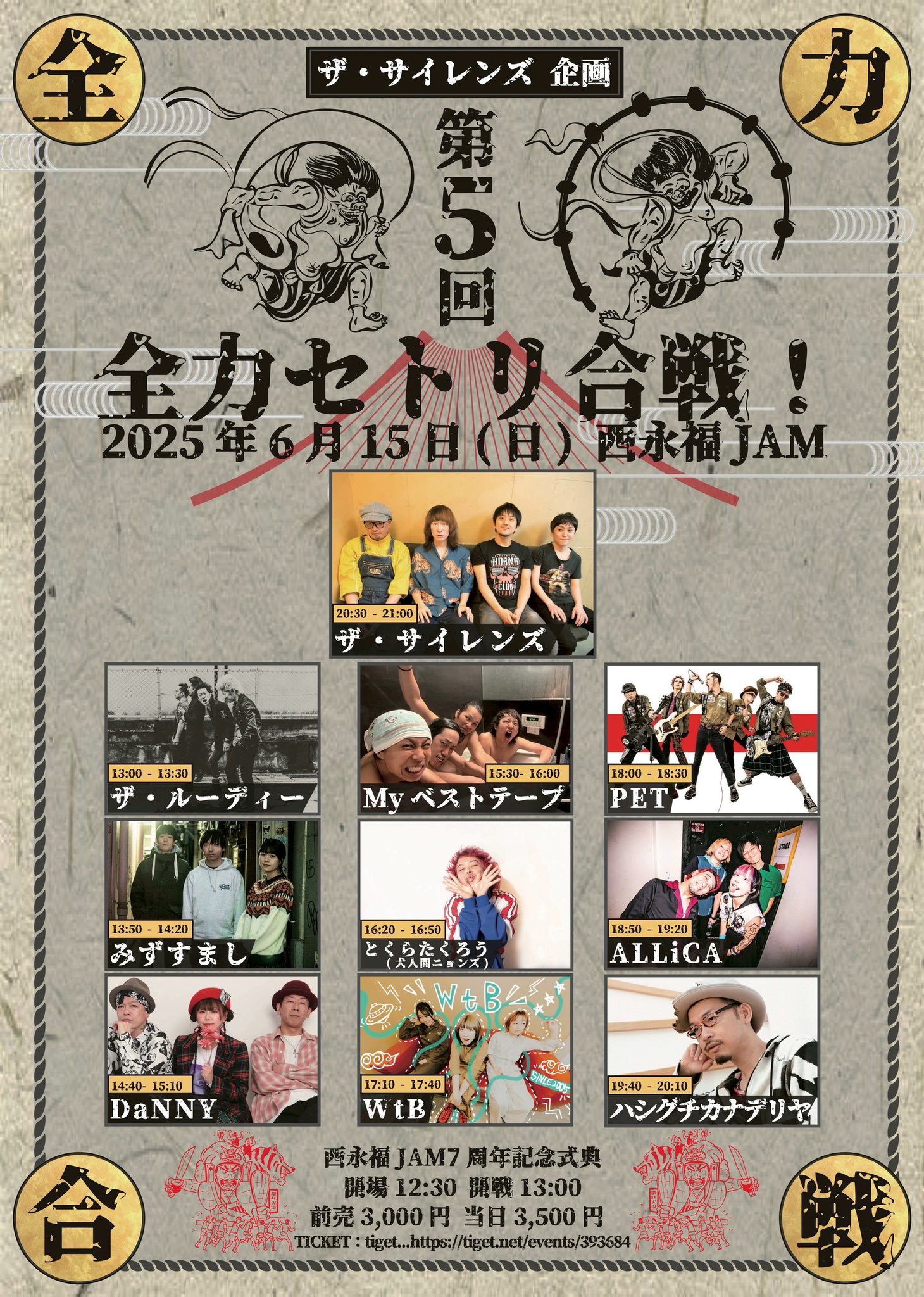 ザ・サイレンズ企画