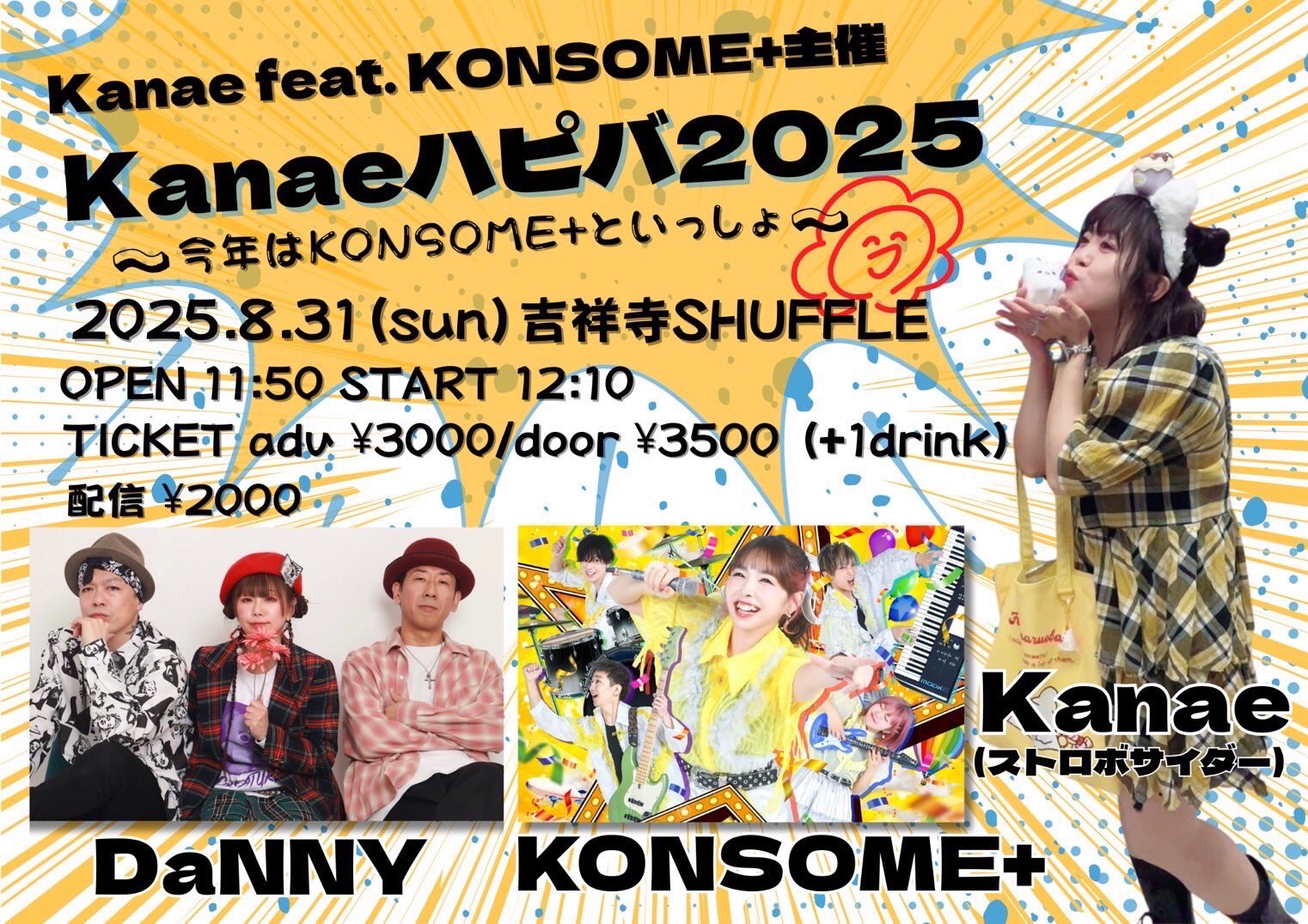 Kanae feat.KONSOME+