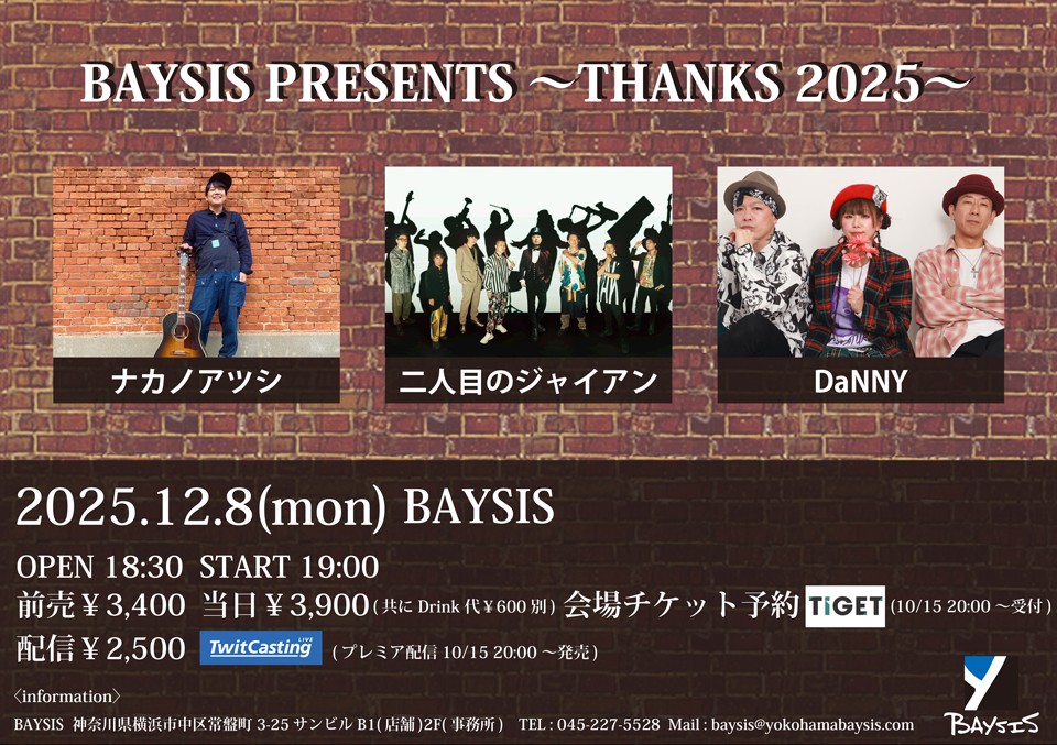 二人目のジャイアン、ナカノアツシ、DaNNY