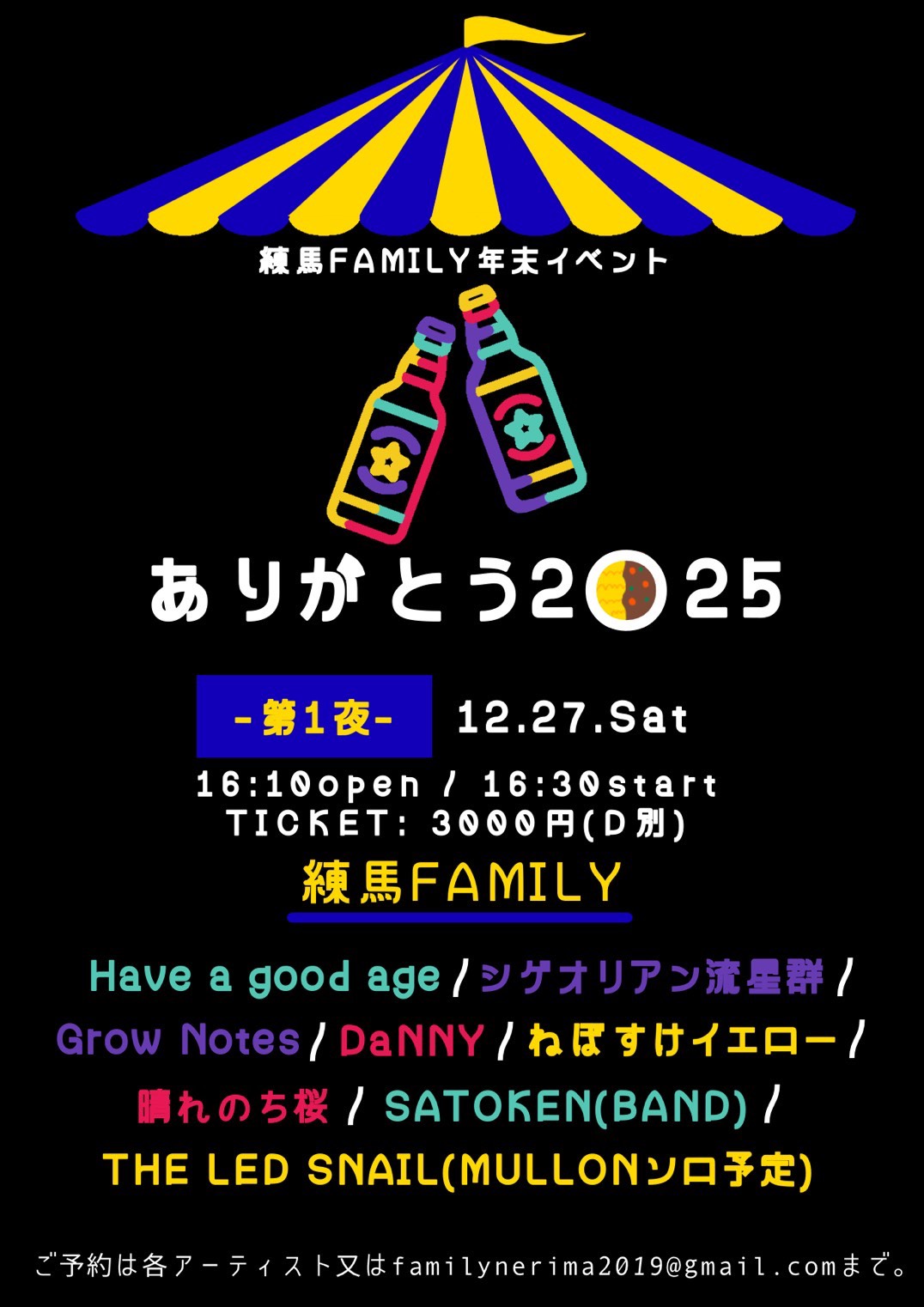 練馬FAMILY