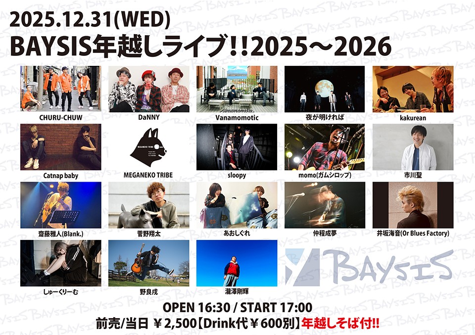 Baysis年越しライブ