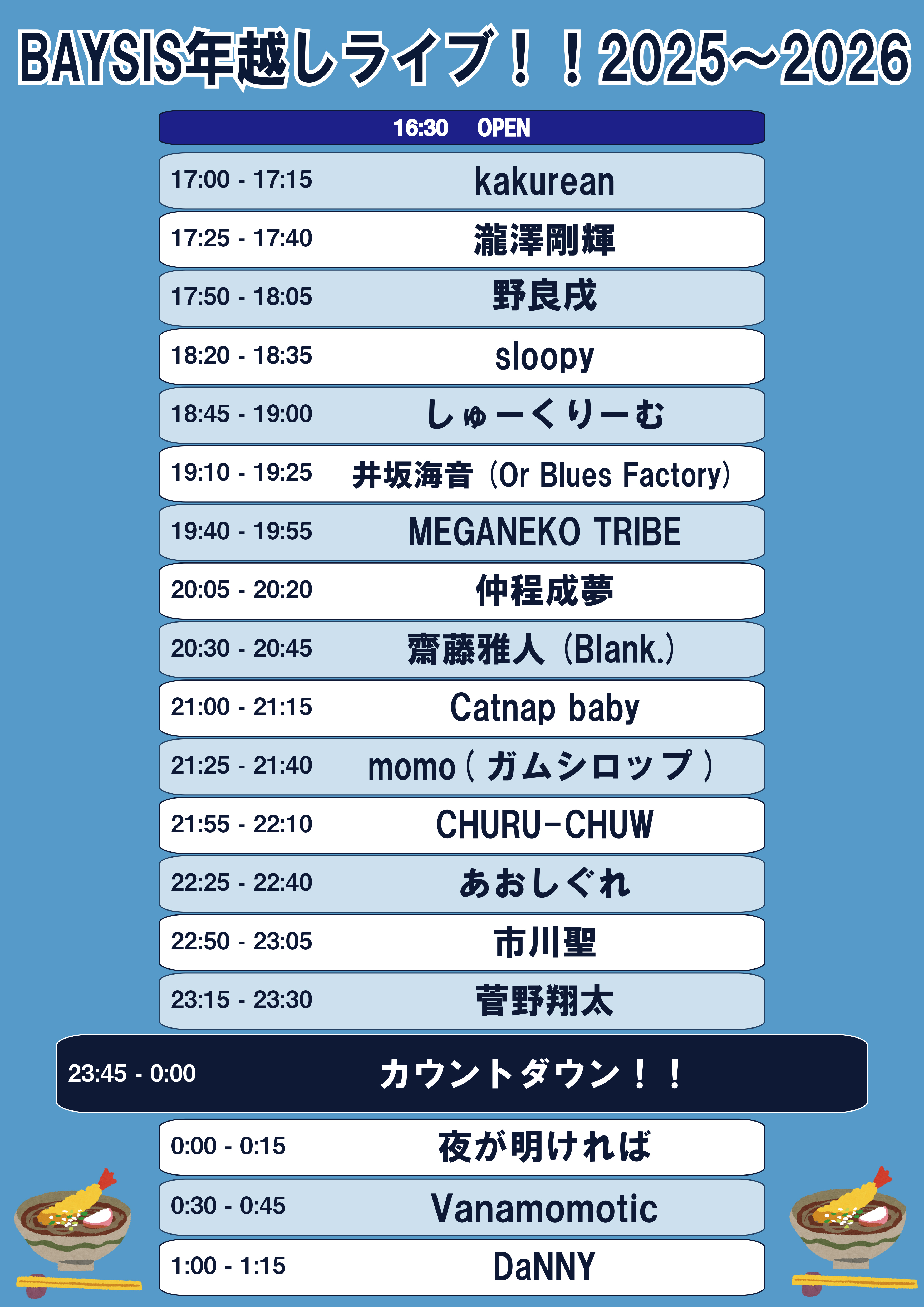 Baysis年越しライブ　タイムテーブル