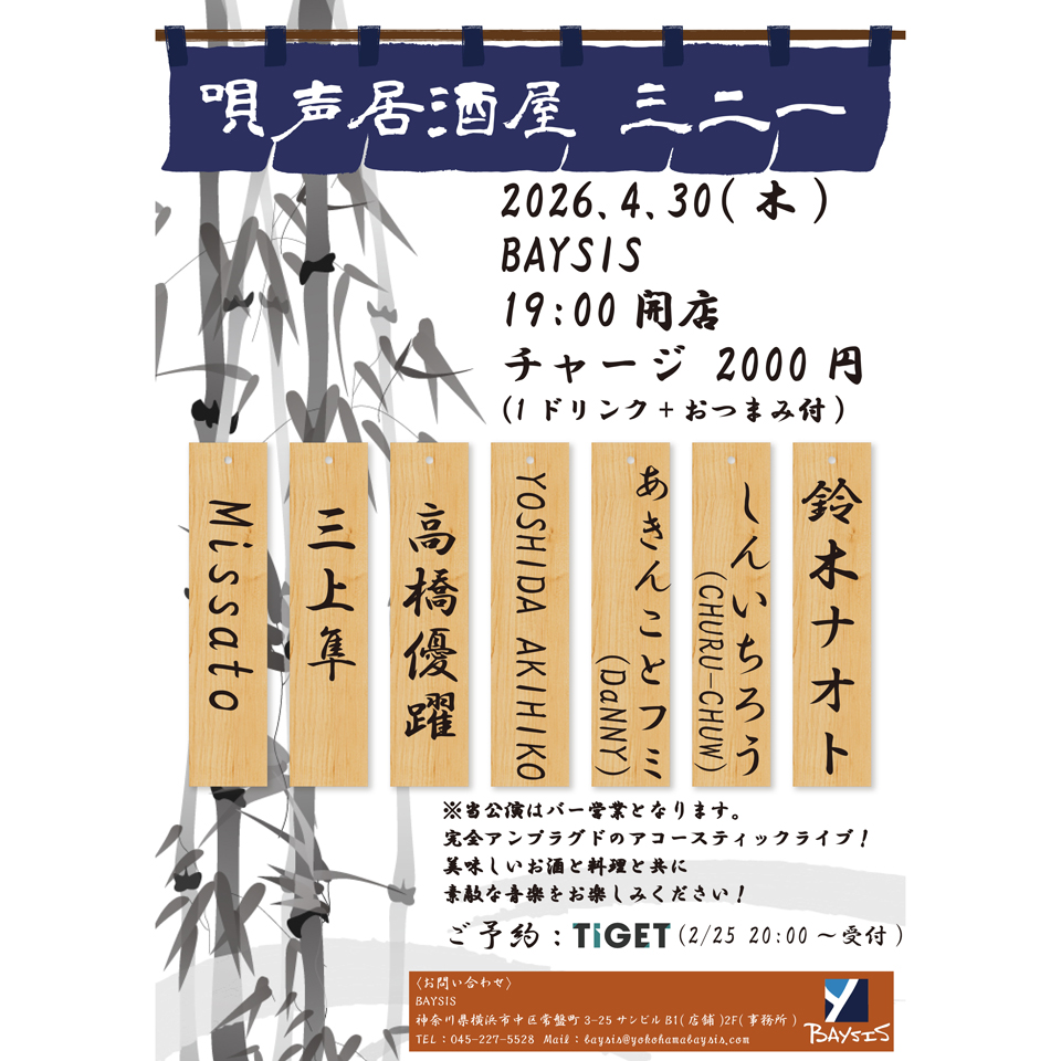 唄声居酒屋 三二一